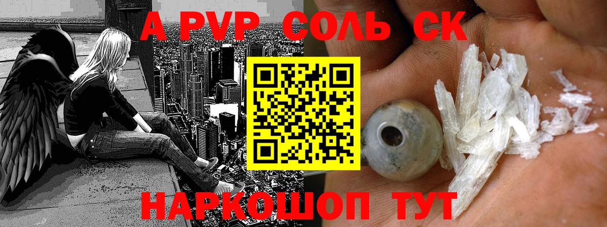 A-PVP Сердобск