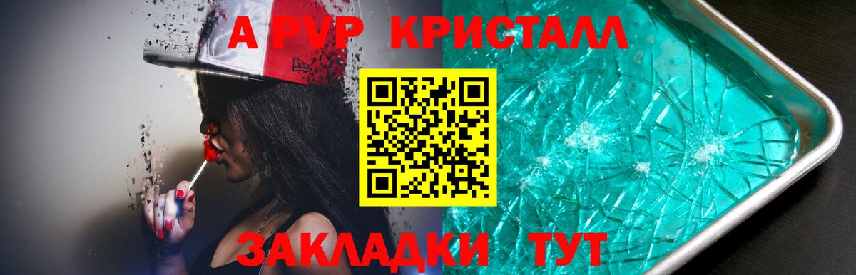 A PVP Crystall Сердобск