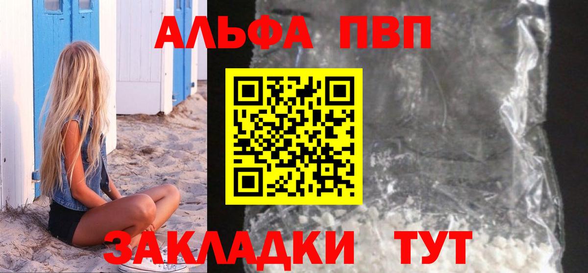 A PVP крисы CK  Alpha PVP  A-PVP Crystall  закладка  А ПВП мука  Вход с VPN  Сердобск 