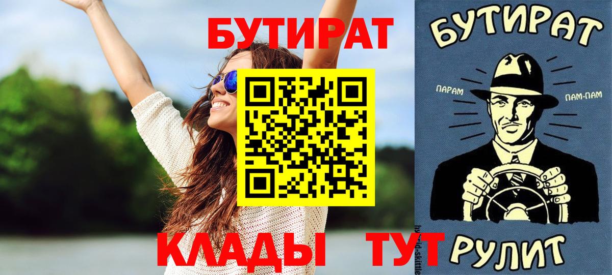 БУТИРАТ  Вход с VPN  Сердобск  Бутират оксана 