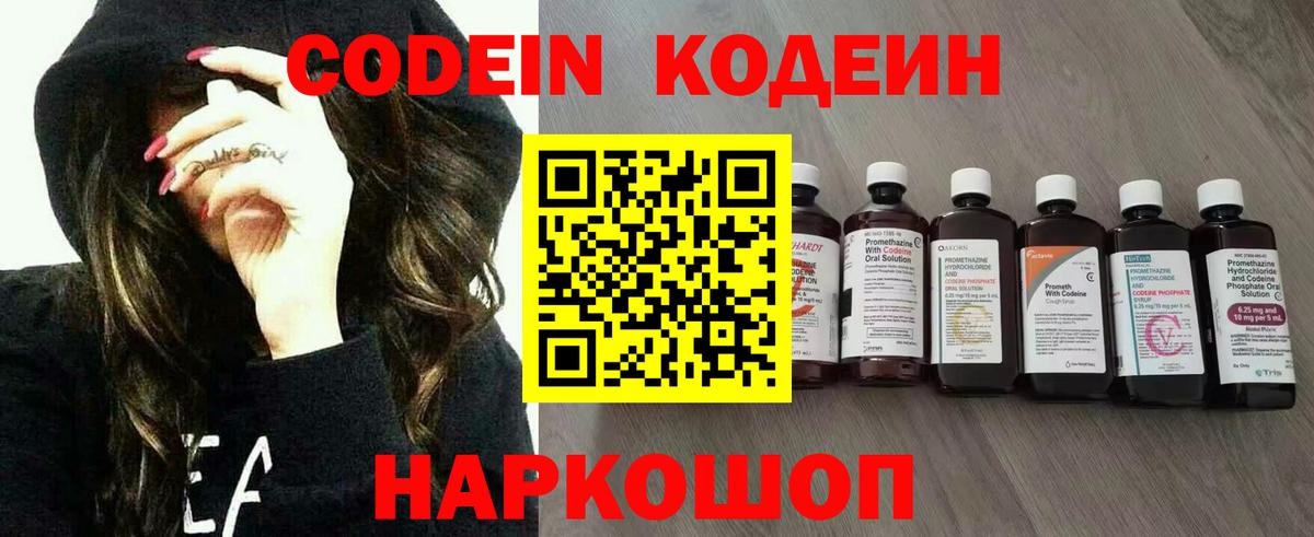 Сердобск  Codein Purple Drank  Вход с VPN 