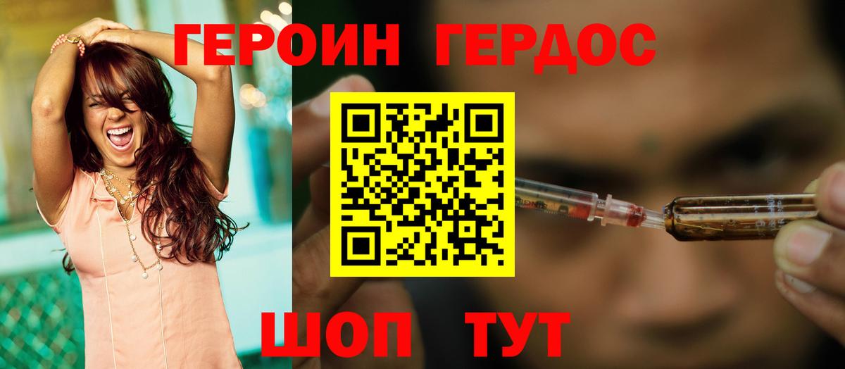 Героин VHQ  Вход с VPN  Героин  Сердобск 