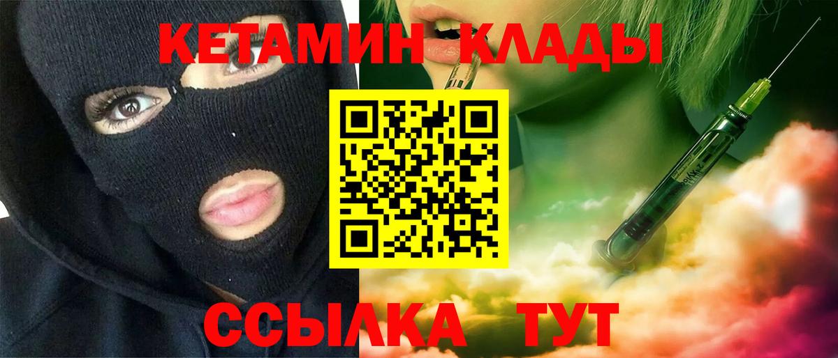 КЕТАМИН ketamine Сердобск
