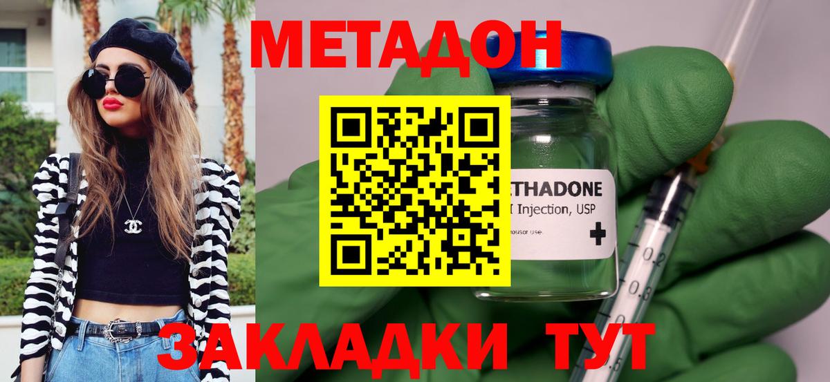 Метадон кристалл  МЕТАДОН кристалл  Вход с VPN  Сердобск 