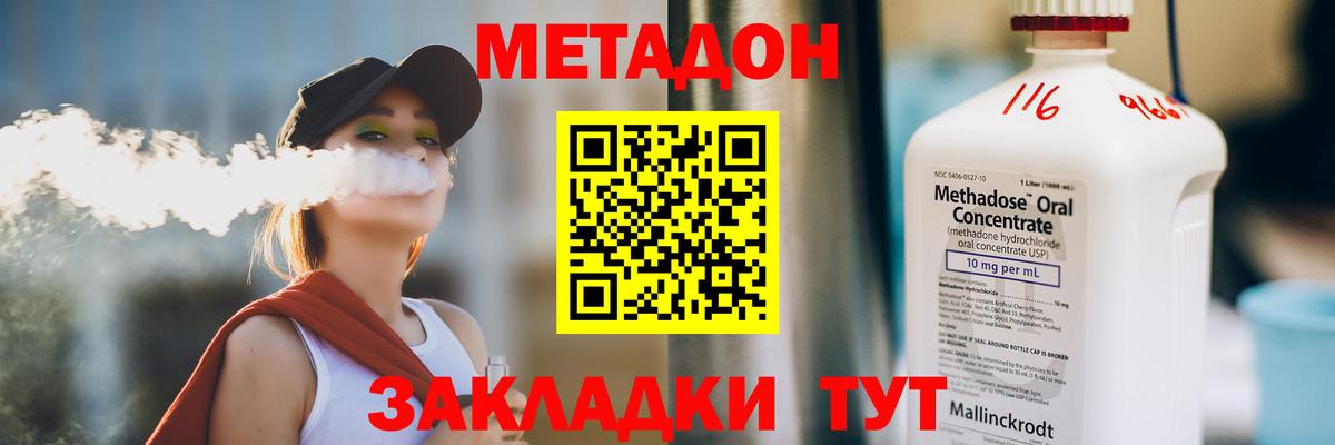 Метадон methadone Сердобск