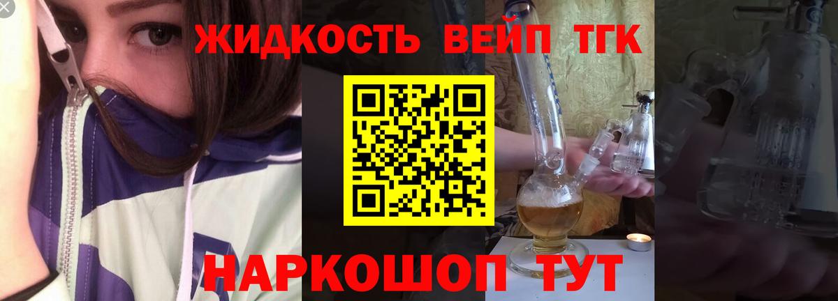 ТГК вейп с тгк Сердобск